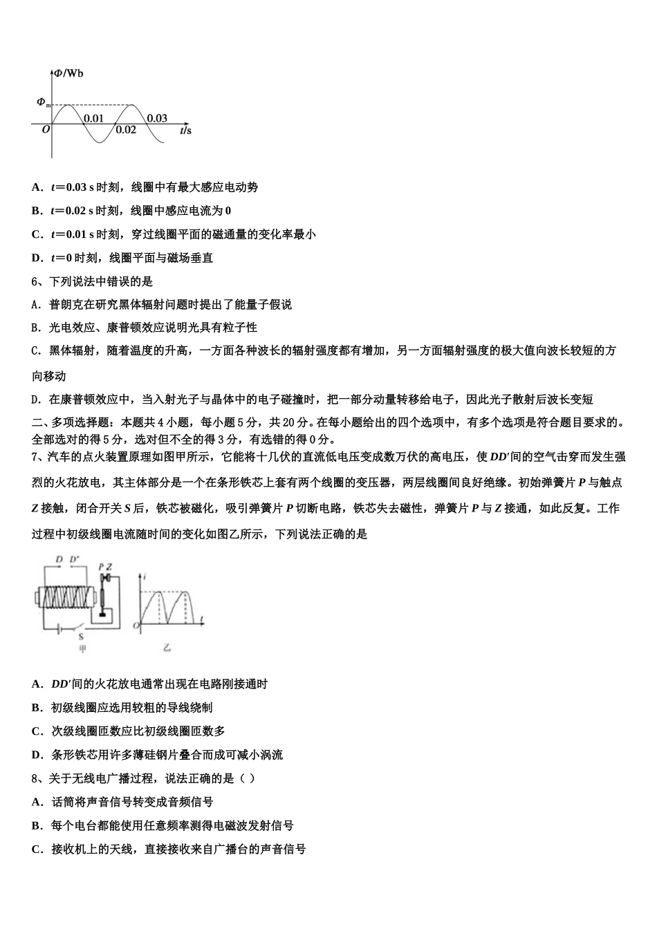 2025届浙江省丽水市四校联考物理高二下期中监测试题含解析_第2页