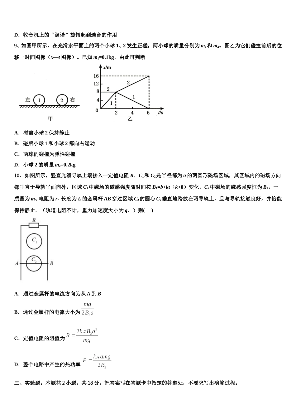 2025届浙江省丽水市四校联考物理高二下期中监测试题含解析_第3页