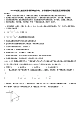 2025年浙江省温州市十校联合体高二下物理期中学业质量监测模拟试题含解析
