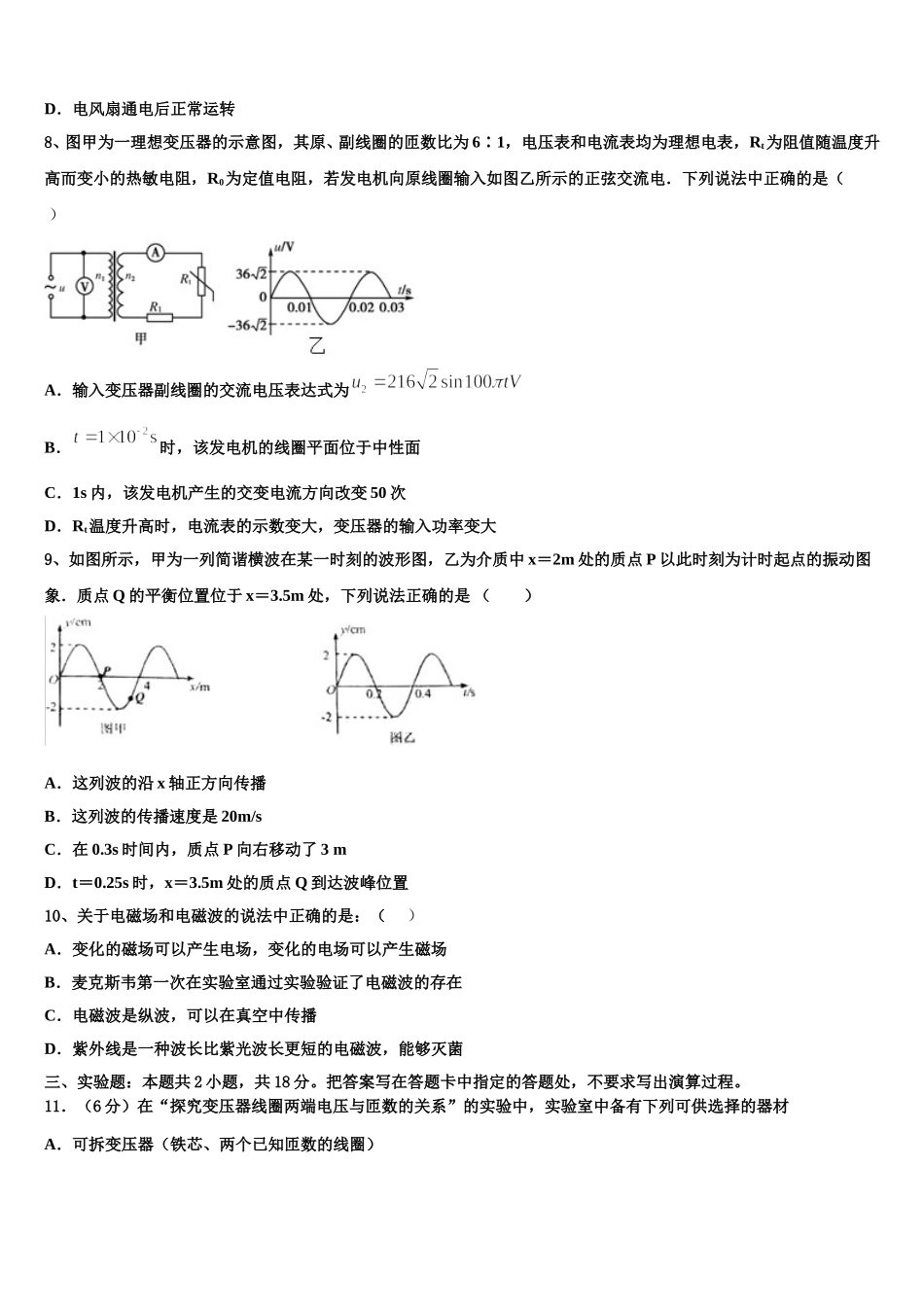 2024-2025学年浙江省温岭中学物理高二第二学期期中学业质量监测试题含解析_第2页