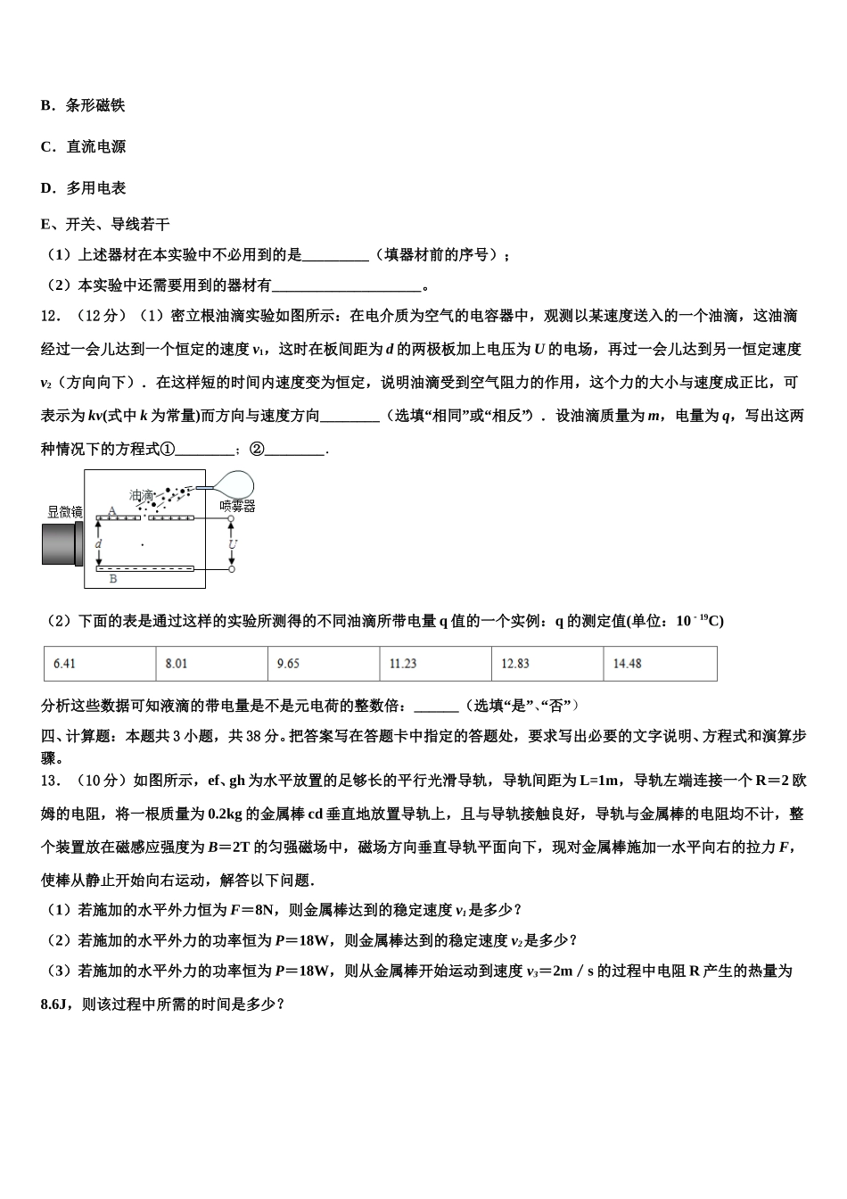 2024-2025学年浙江省温岭中学物理高二第二学期期中学业质量监测试题含解析_第3页