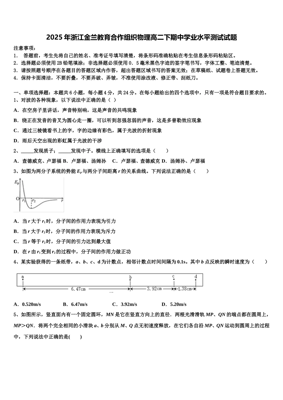 2025年浙江金兰教育合作组织物理高二下期中学业水平测试试题含解析_第1页