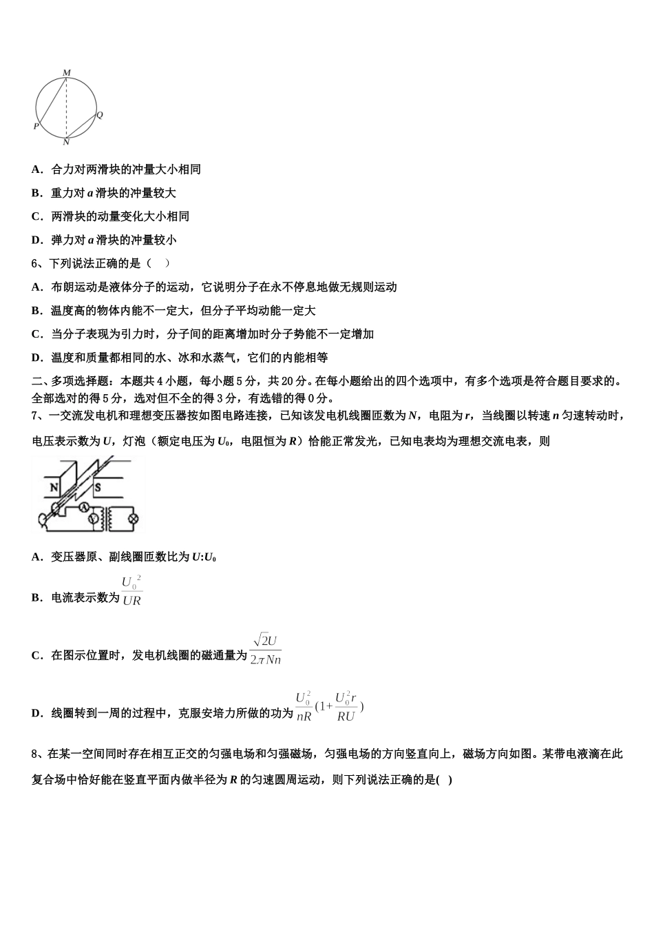2025年浙江金兰教育合作组织物理高二下期中学业水平测试试题含解析_第2页