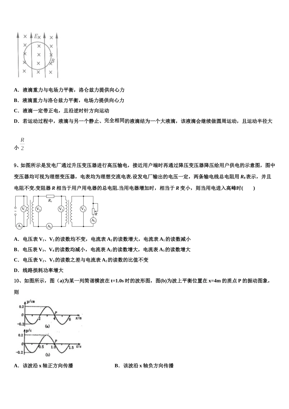 2025年浙江金兰教育合作组织物理高二下期中学业水平测试试题含解析_第3页