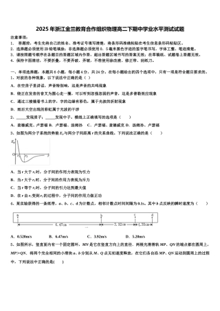2025年浙江金兰教育合作组织物理高二下期中学业水平测试试题含解析