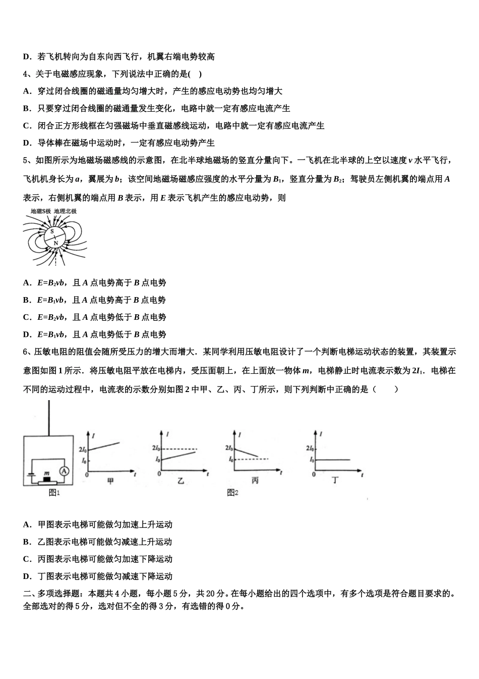 浙江省慈溪中学2025届高二下物理期中检测模拟试题含解析_第2页