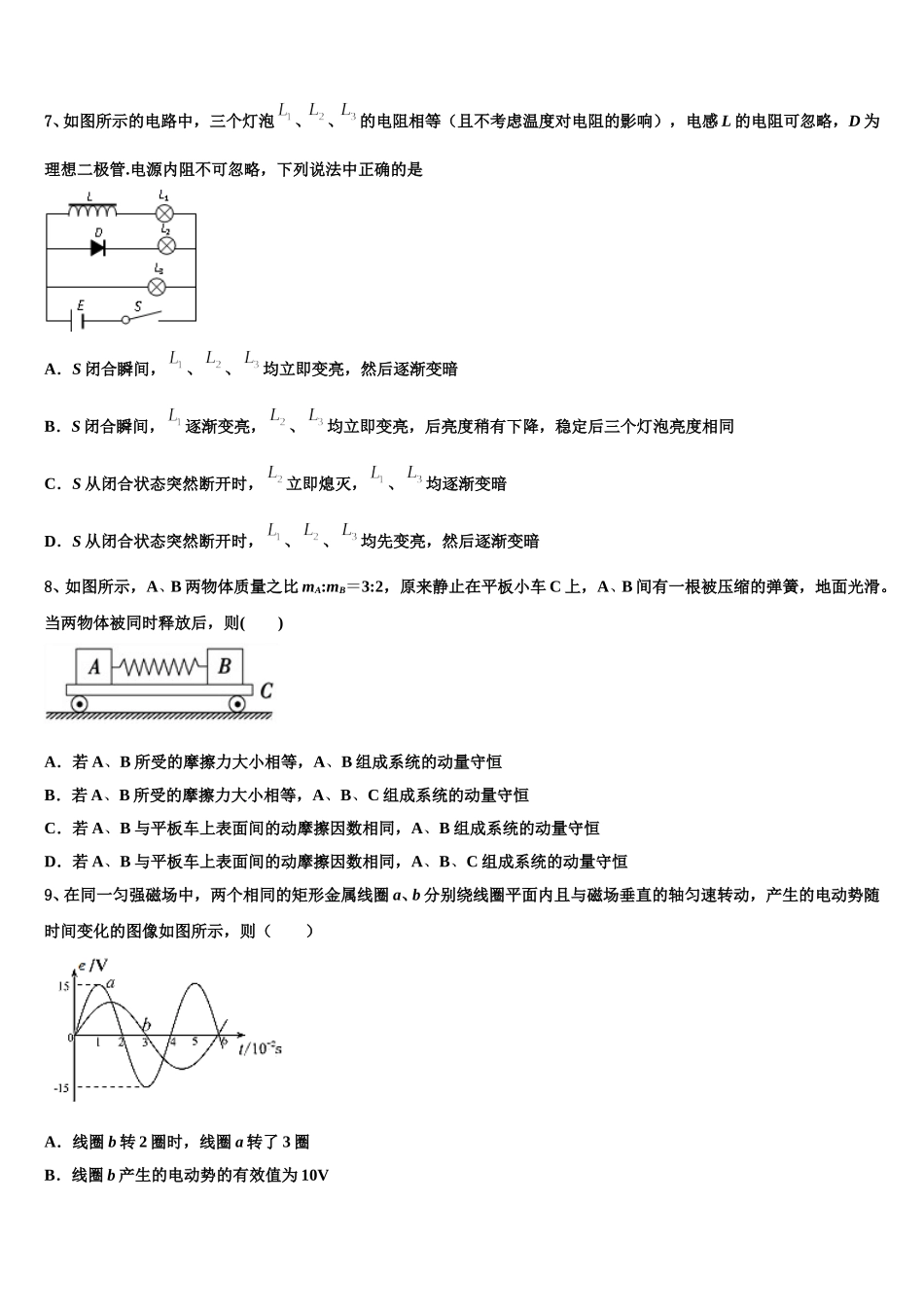浙江省慈溪中学2025届高二下物理期中检测模拟试题含解析_第3页