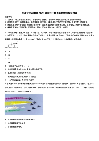 浙江省慈溪中学2025届高二下物理期中检测模拟试题含解析