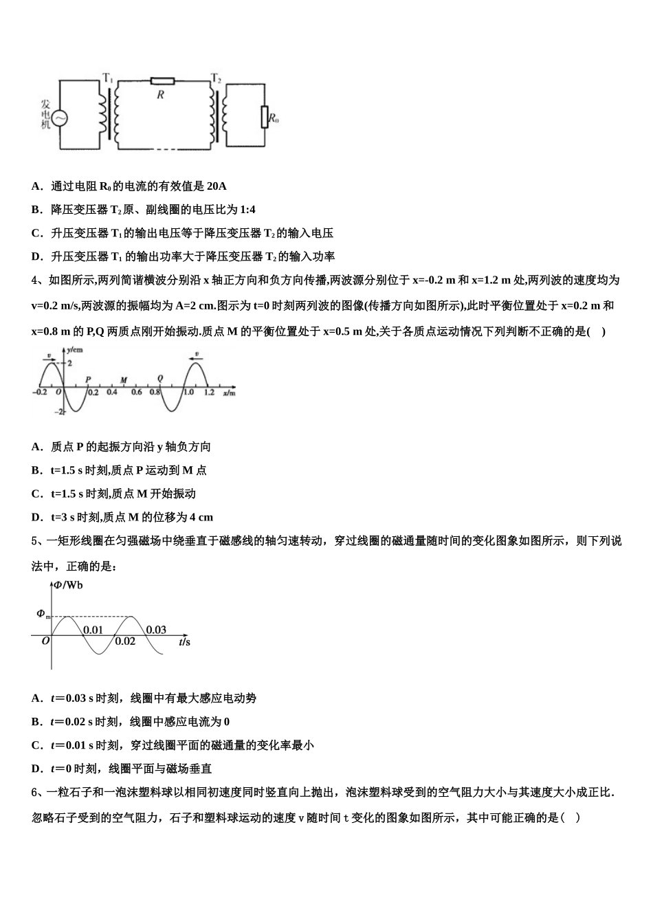 浙江省宁波市“十校”2025届物理高二第二学期期中质量跟踪监视模拟试题含解析_第2页