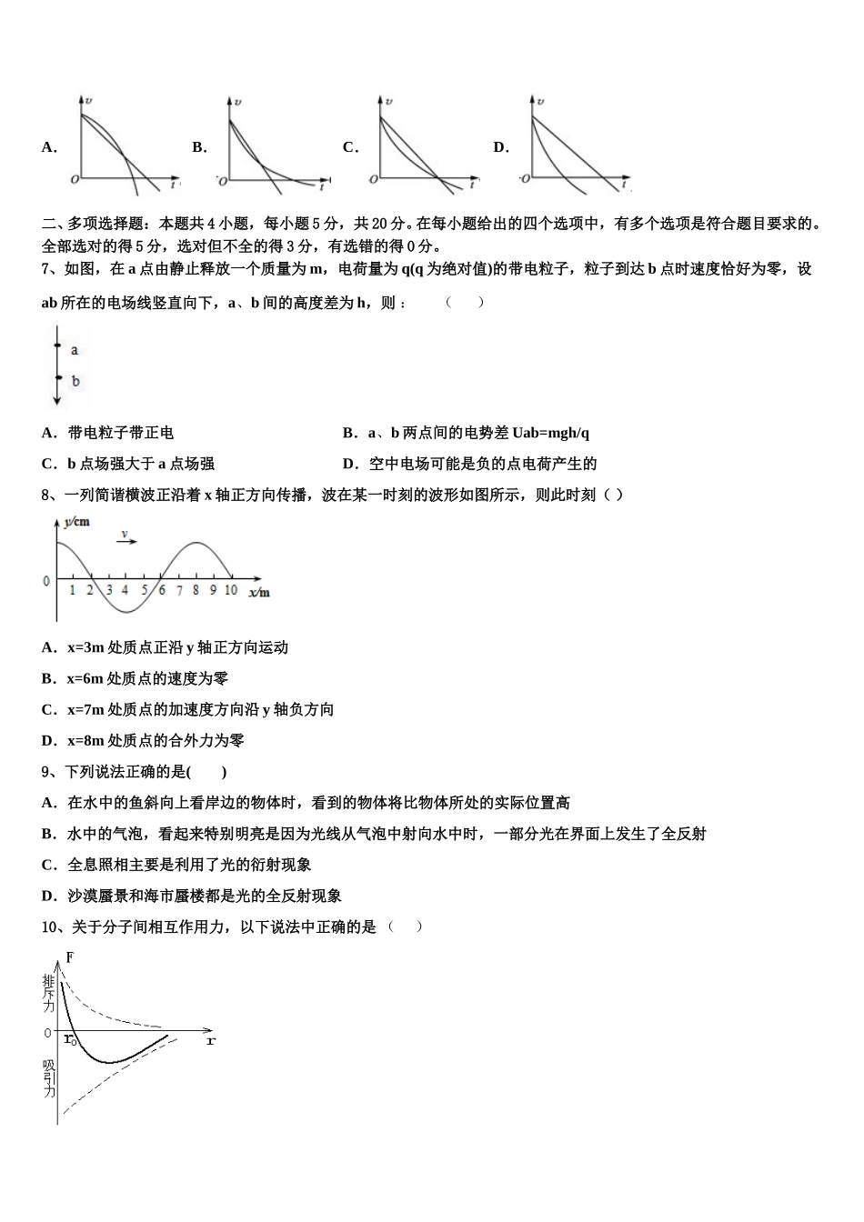 浙江省宁波市“十校”2025届物理高二第二学期期中质量跟踪监视模拟试题含解析_第3页