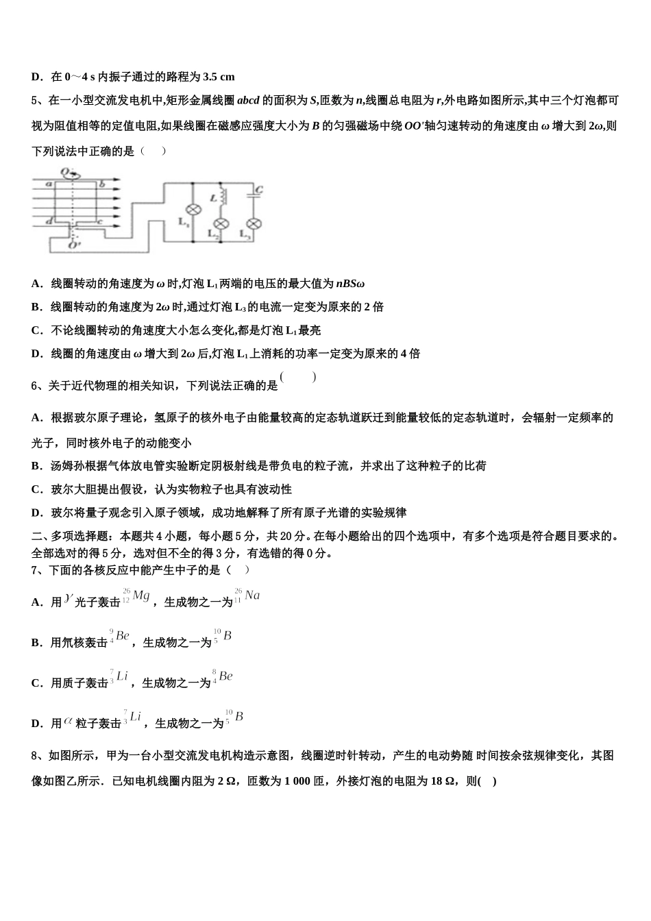 2024-2025学年浙江省余姚中学高二物理第二学期期中经典试题含解析_第2页