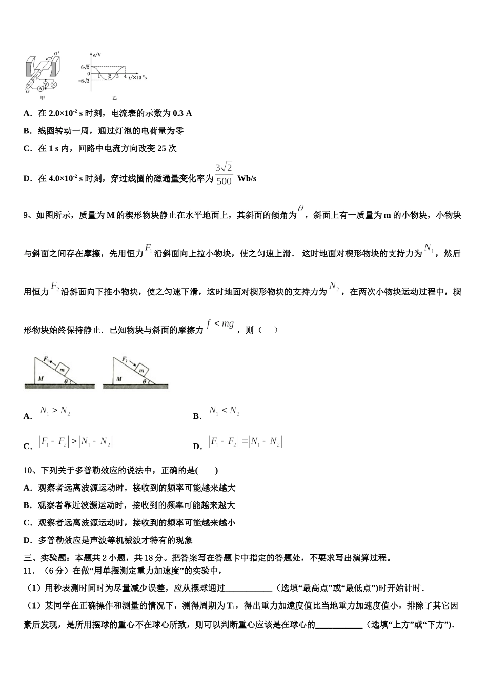 2024-2025学年浙江省余姚中学高二物理第二学期期中经典试题含解析_第3页