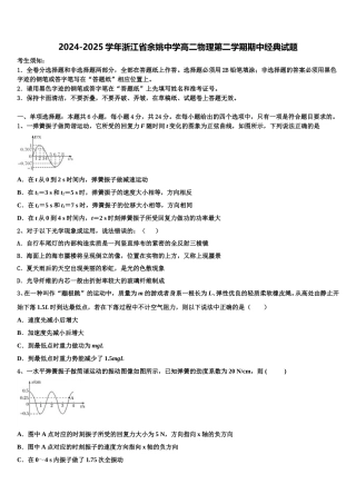 2024-2025学年浙江省余姚中学高二物理第二学期期中经典试题含解析