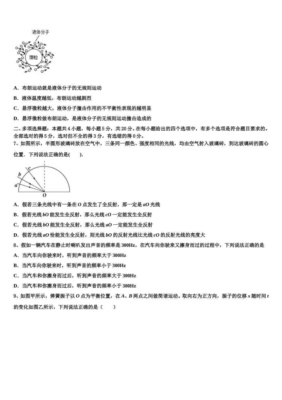2025届浙江省绍兴市新昌中学高二下物理期中综合测试试题含解析_第3页