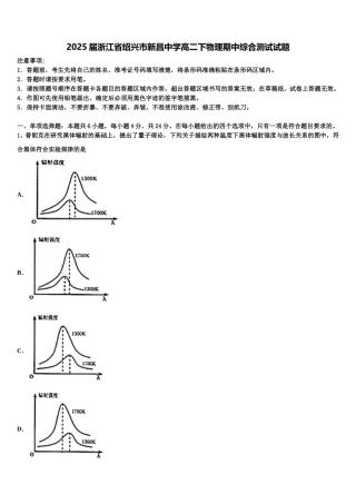 2025届浙江省绍兴市新昌中学高二下物理期中综合测试试题含解析