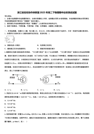 浙江省名校协作体联盟2025年高二下物理期中达标测试试题含解析
