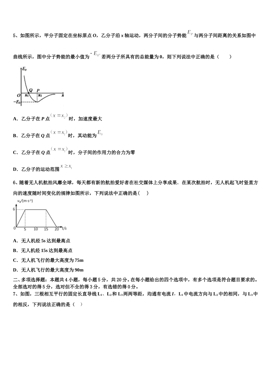 2025年浙江省宁波市金兰教育合作组织高二下物理期中统考模拟试题含解析_第2页