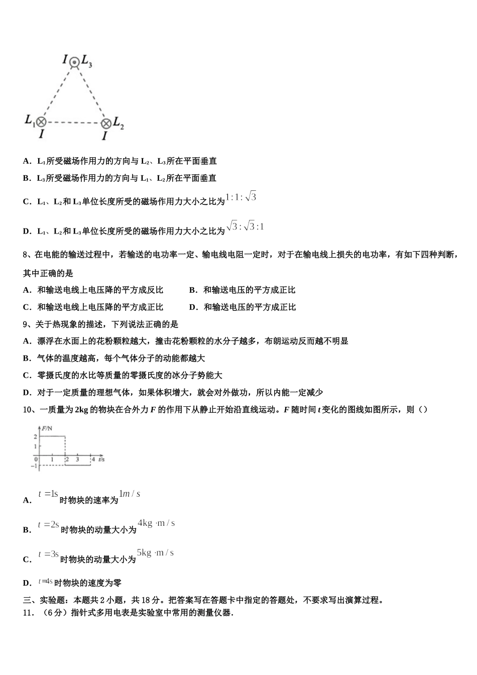 2025年浙江省宁波市金兰教育合作组织高二下物理期中统考模拟试题含解析_第3页
