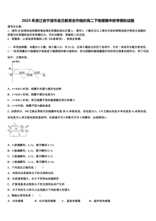 2025年浙江省宁波市金兰教育合作组织高二下物理期中统考模拟试题含解析