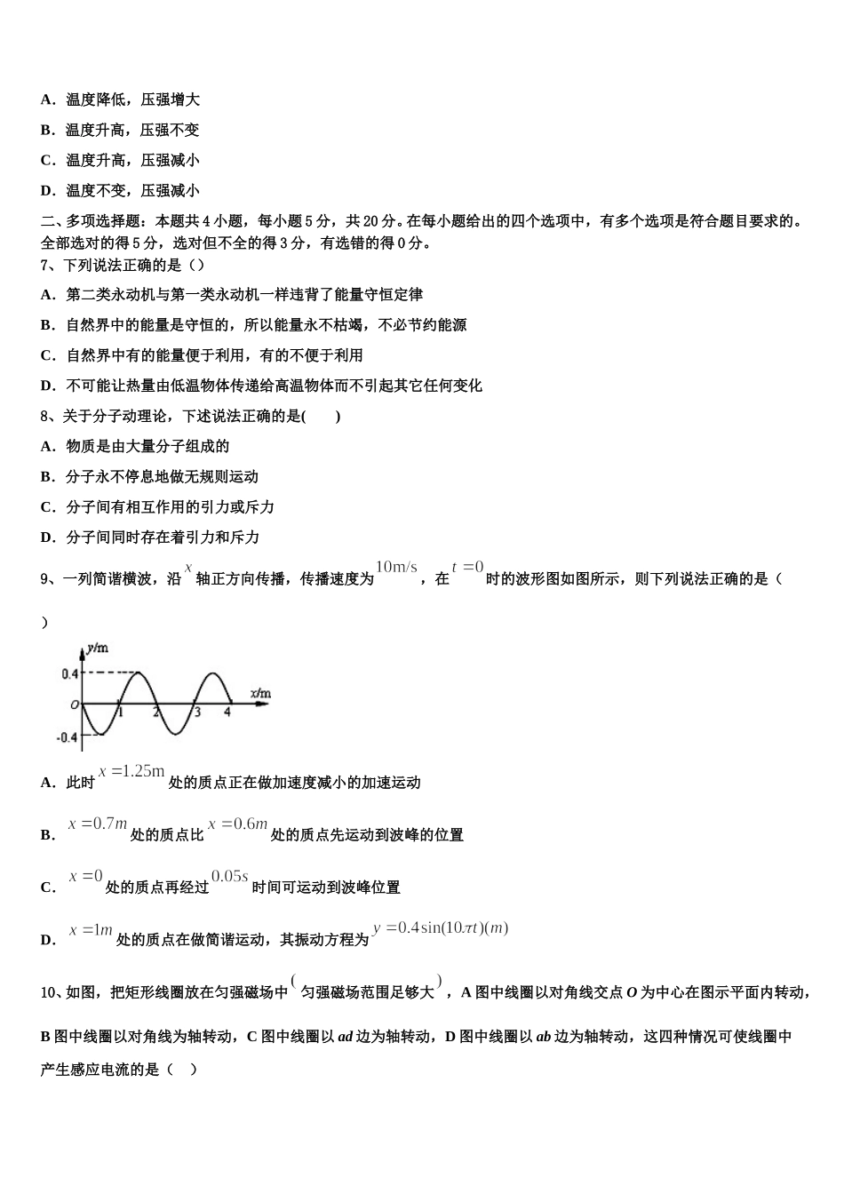 2025年浙江省杭师大附中物理高二第二学期期中质量检测模拟试题含解析_第3页