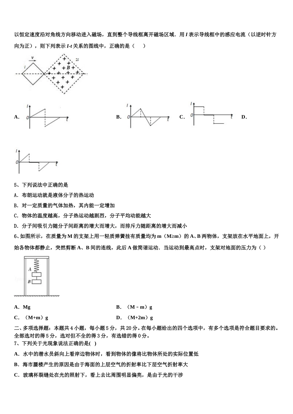 2025年浙江省嘉兴一中物理高二第二学期期中学业质量监测模拟试题含解析_第2页