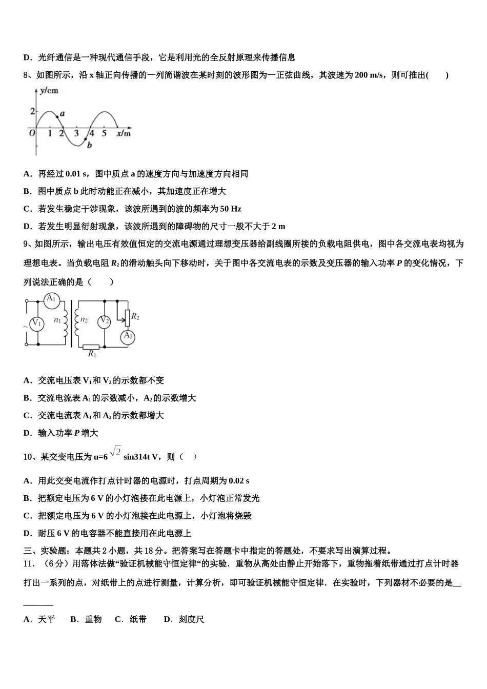2025年浙江省嘉兴一中物理高二第二学期期中学业质量监测模拟试题含解析_第3页
