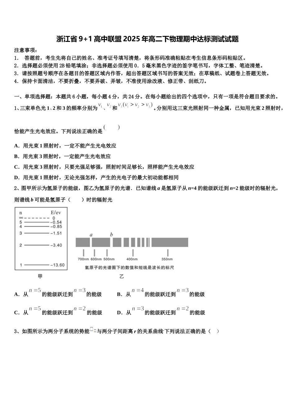 浙江省9+1高中联盟2025年高二下物理期中达标测试试题含解析_第1页