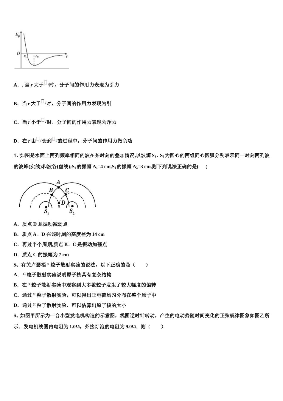 浙江省9+1高中联盟2025年高二下物理期中达标测试试题含解析_第2页