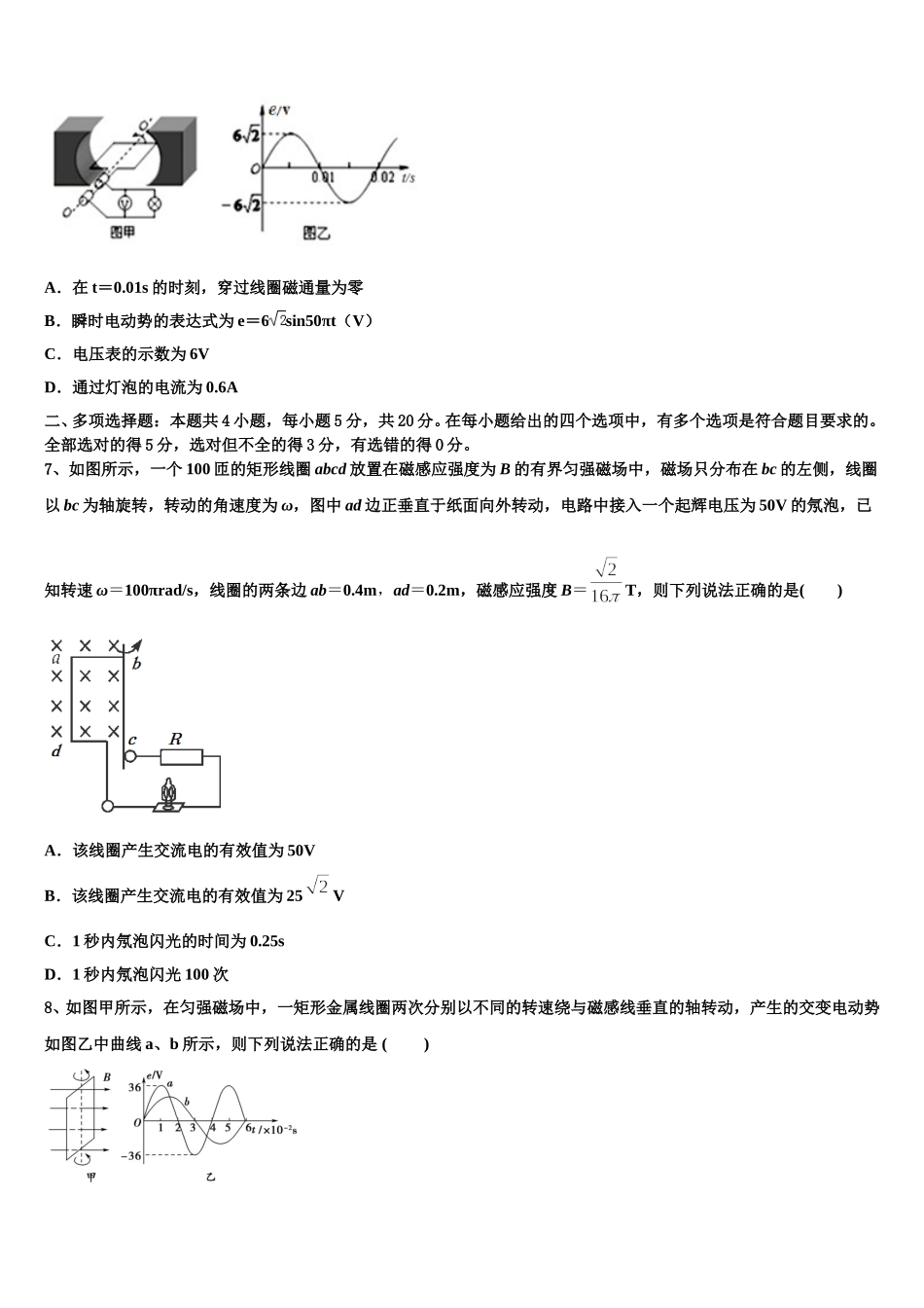 浙江省9+1高中联盟2025年高二下物理期中达标测试试题含解析_第3页