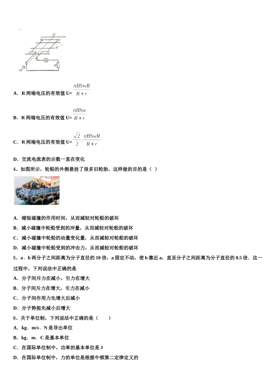 浙江省宁波诺丁汉大学附中2025届高二物理第二学期期中学业水平测试试题含解析_第2页