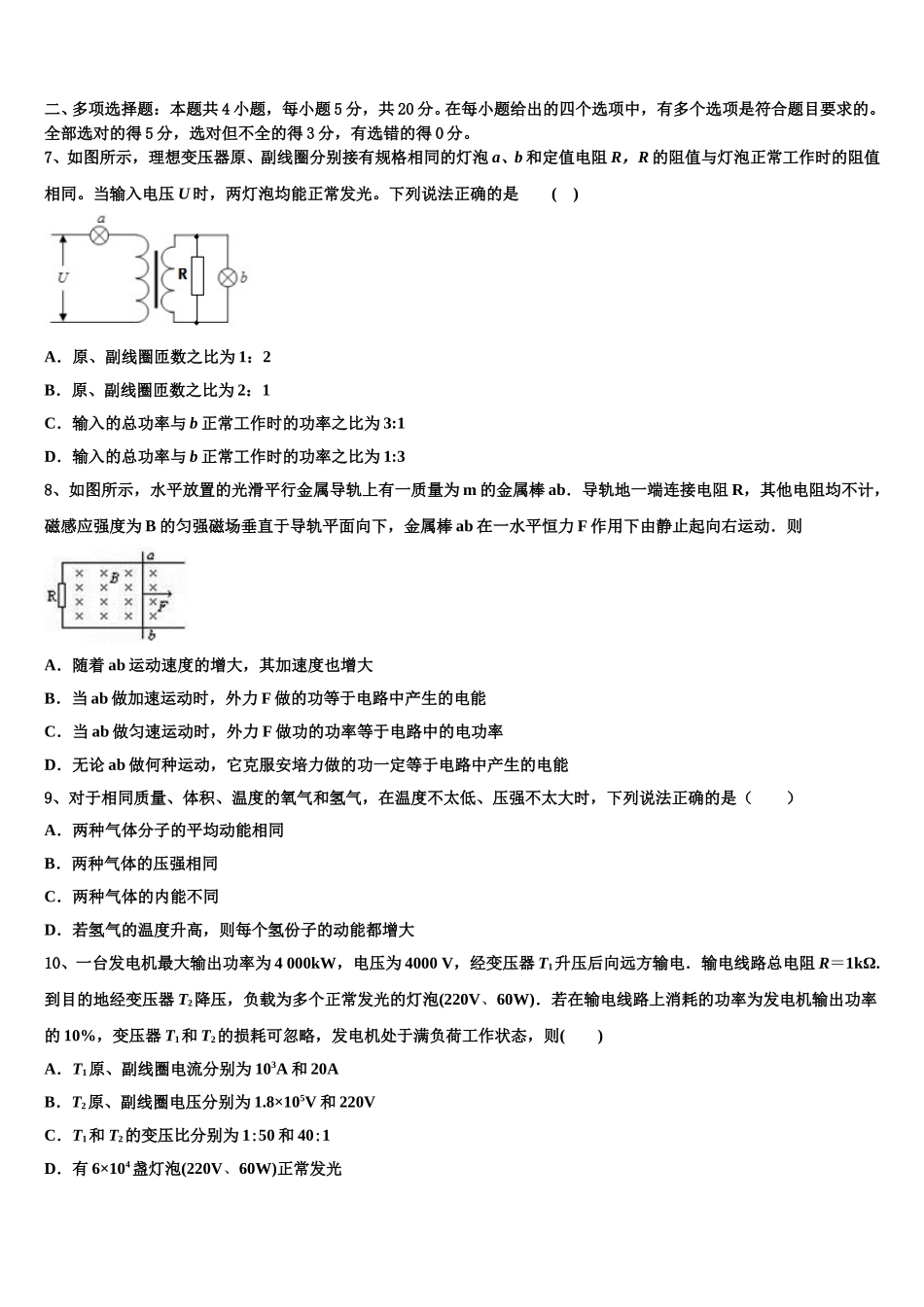 浙江省宁波诺丁汉大学附中2025届高二物理第二学期期中学业水平测试试题含解析_第3页