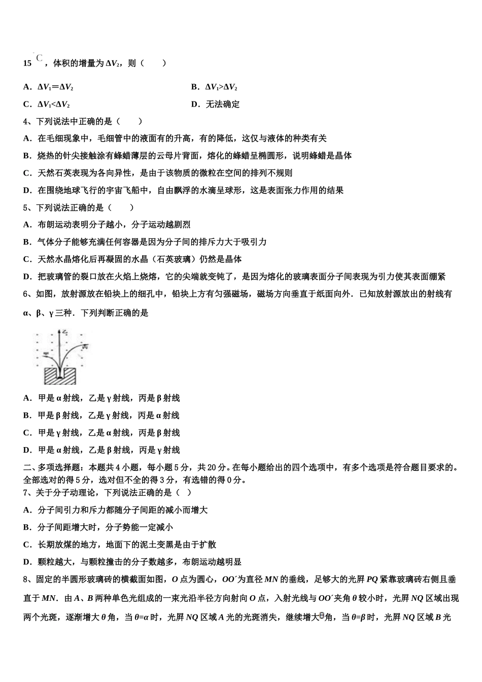 2025年浙江省浙大附中高二物理第二学期期中联考模拟试题含解析_第2页