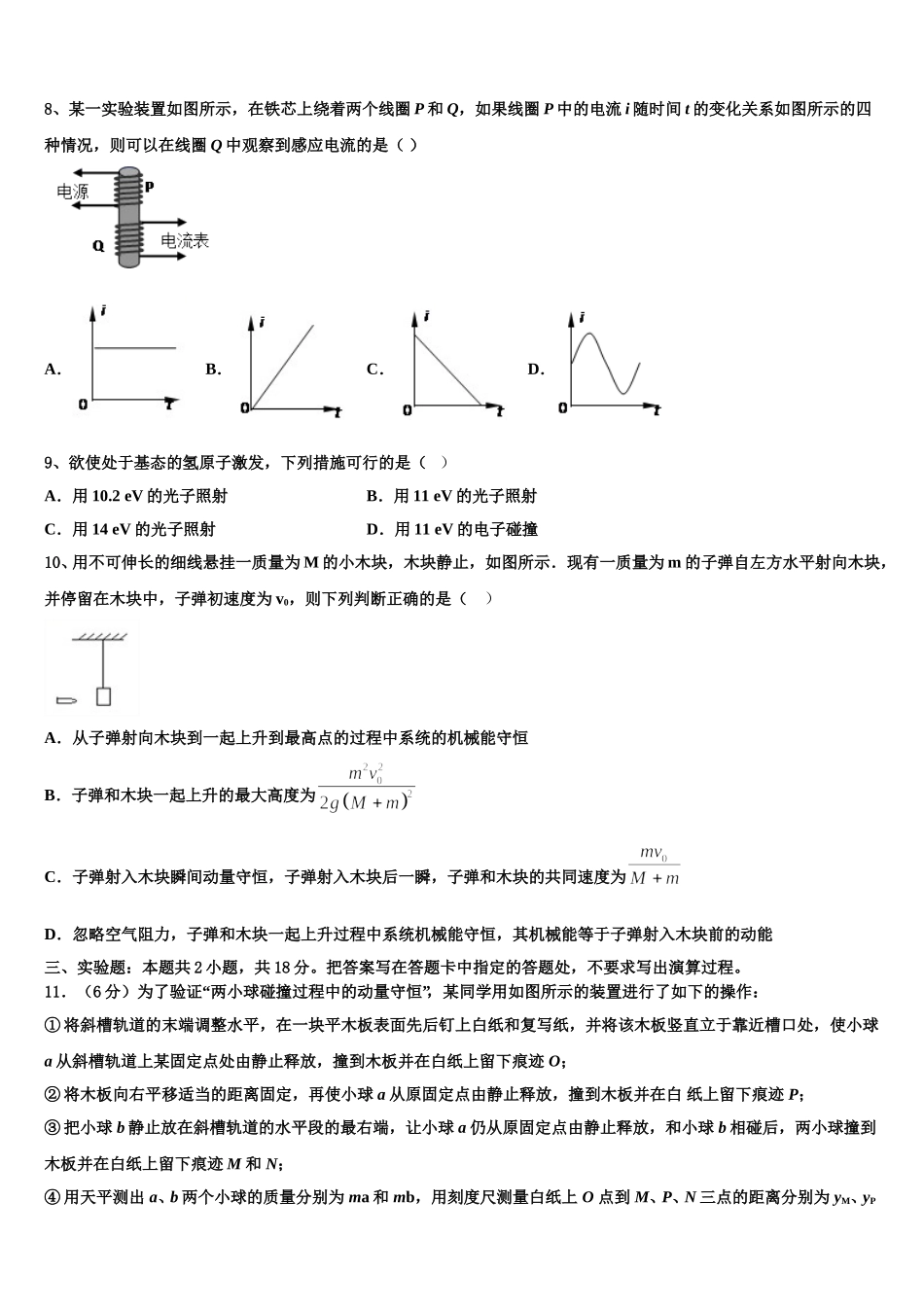 2025届舟山市重点中学物理高二第二学期期中综合测试试题含解析_第3页