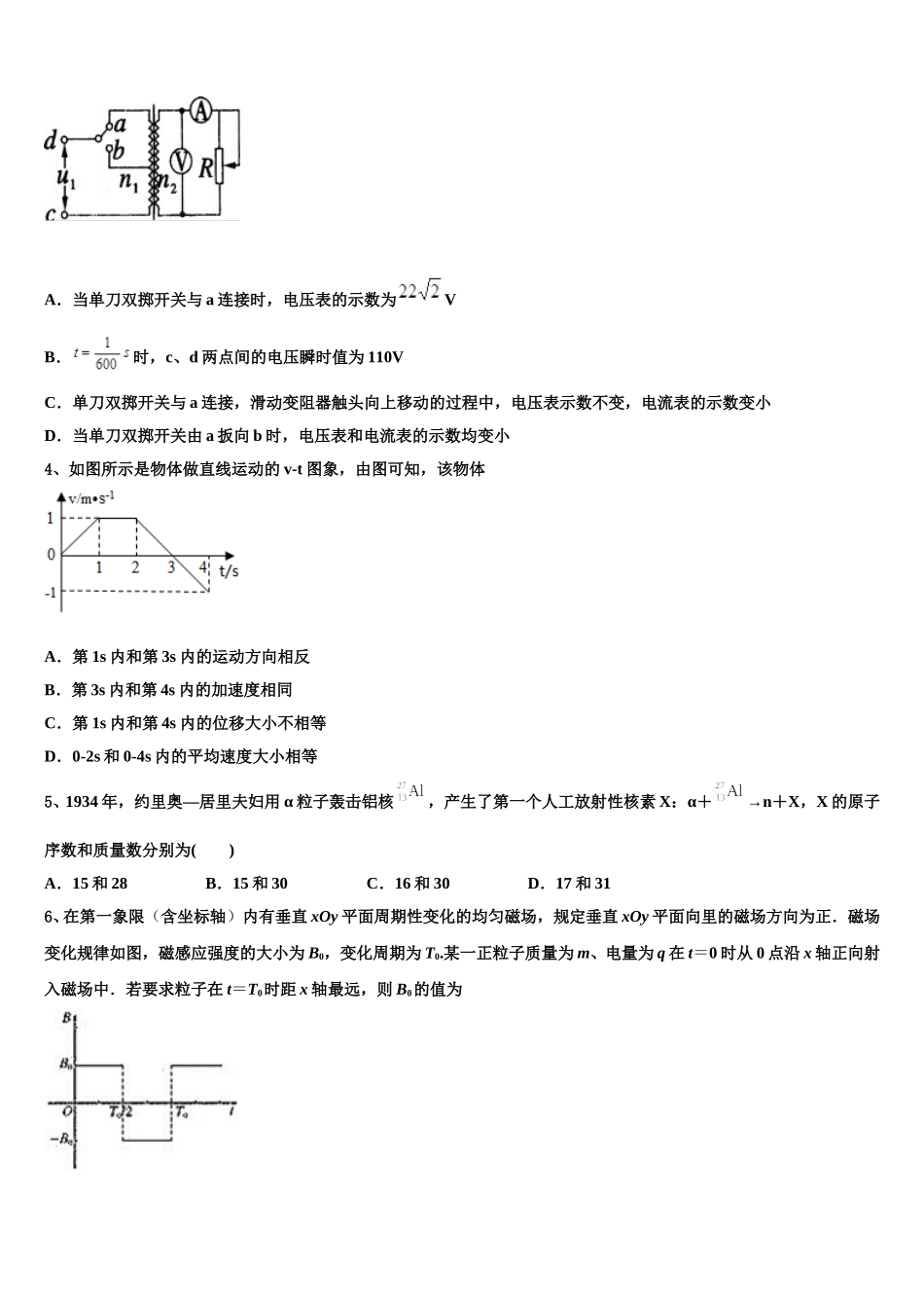 浙江省乐清外国语学院2025届高二下物理期中质量检测试题含解析_第2页