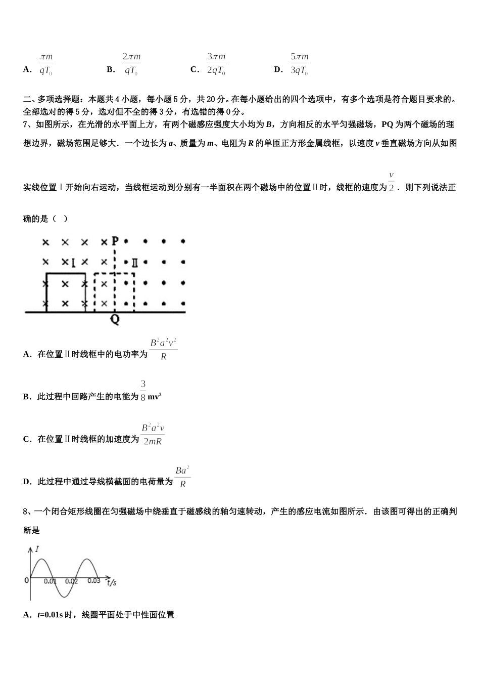 浙江省乐清外国语学院2025届高二下物理期中质量检测试题含解析_第3页