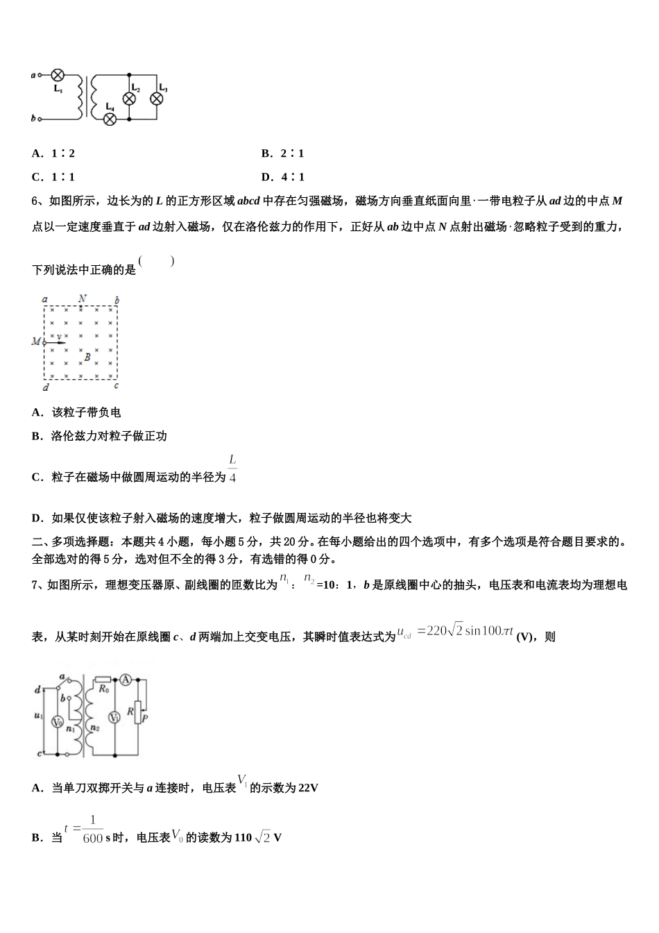 浙江省杭州市余杭第二高级中学2024-2025学年高二下物理期中预测试题含解析_第2页
