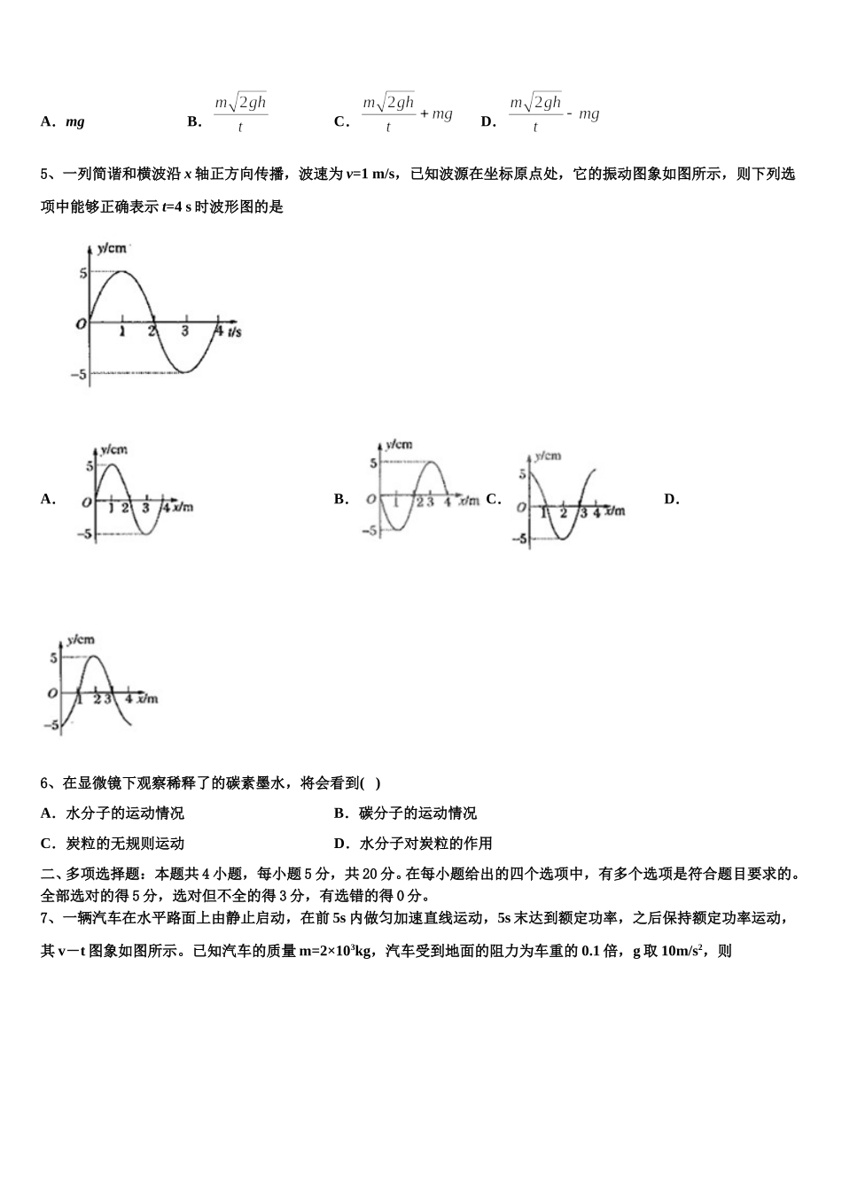 2025年浙江省杭州第十四中学高二下物理期中学业质量监测模拟试题含解析_第2页