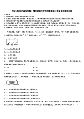 2025年浙江省杭州第十四中学高二下物理期中学业质量监测模拟试题含解析