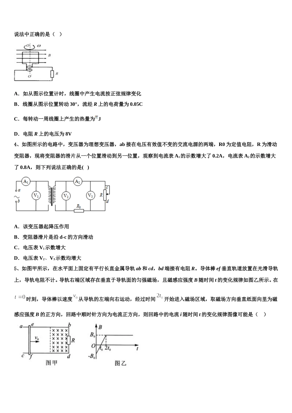 浙江省嘉兴三中2025届高二物理第二学期期中复习检测试题含解析_第2页