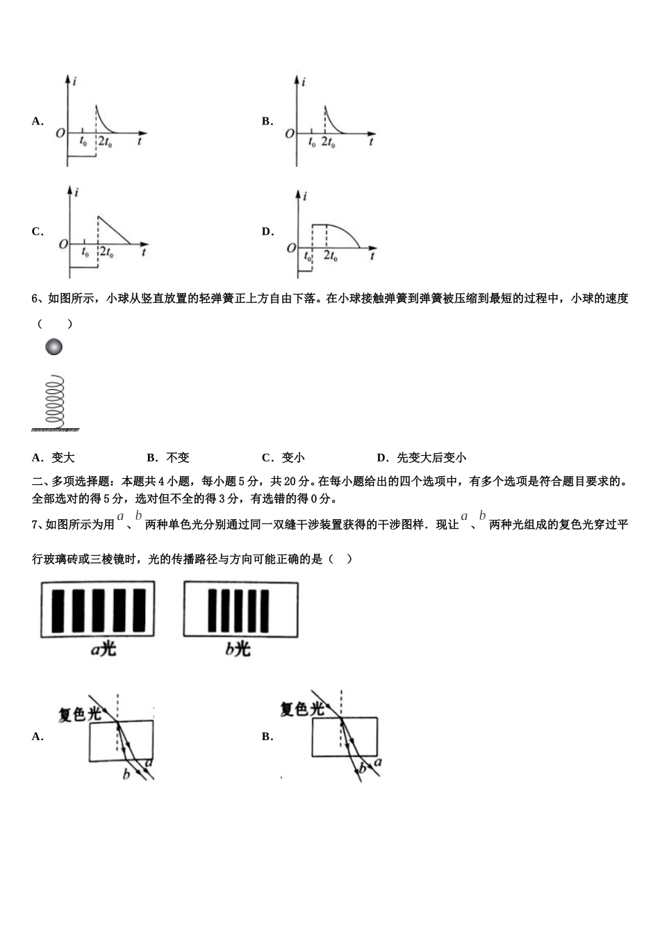 浙江省嘉兴三中2025届高二物理第二学期期中复习检测试题含解析_第3页