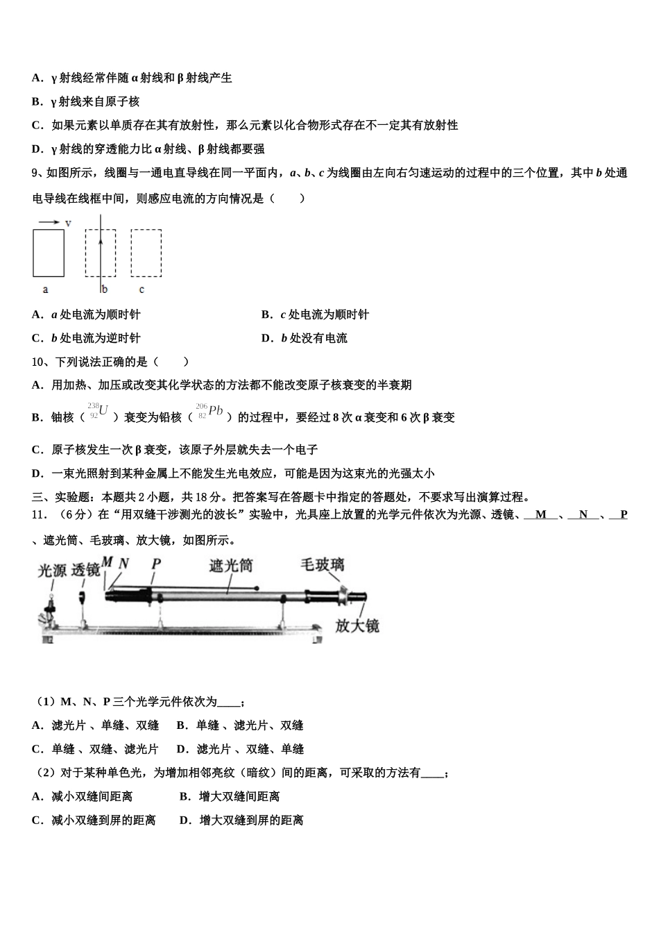 2024-2025学年浙江省杭州市余杭区部分学校物理高二下期中调研试题含解析_第3页