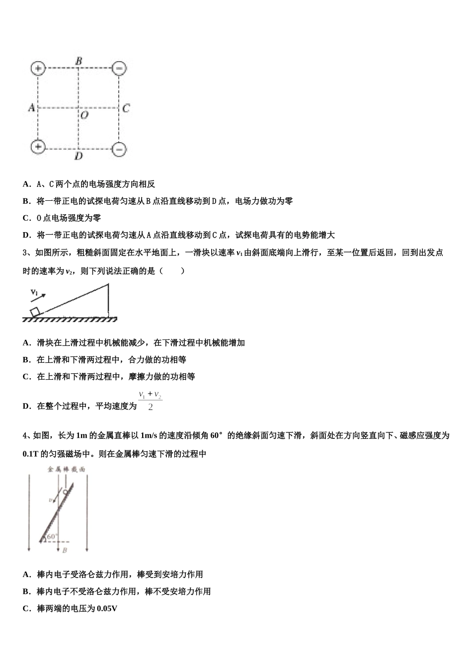 2025年浙江省杭州七县高二物理第二学期期中经典模拟试题含解析_第2页