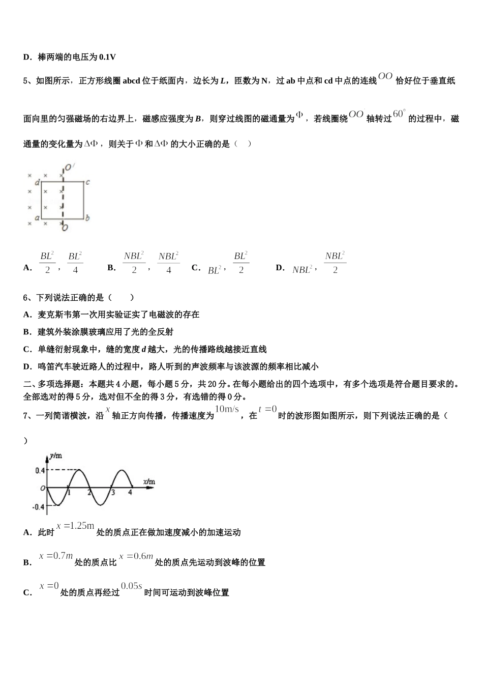 2025年浙江省杭州七县高二物理第二学期期中经典模拟试题含解析_第3页