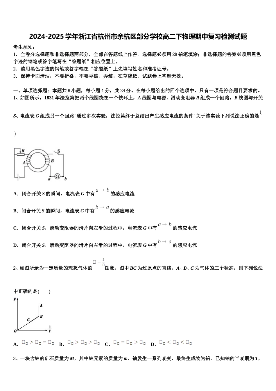 2024-2025学年浙江省杭州市余杭区部分学校高二下物理期中复习检测试题含解析_第1页