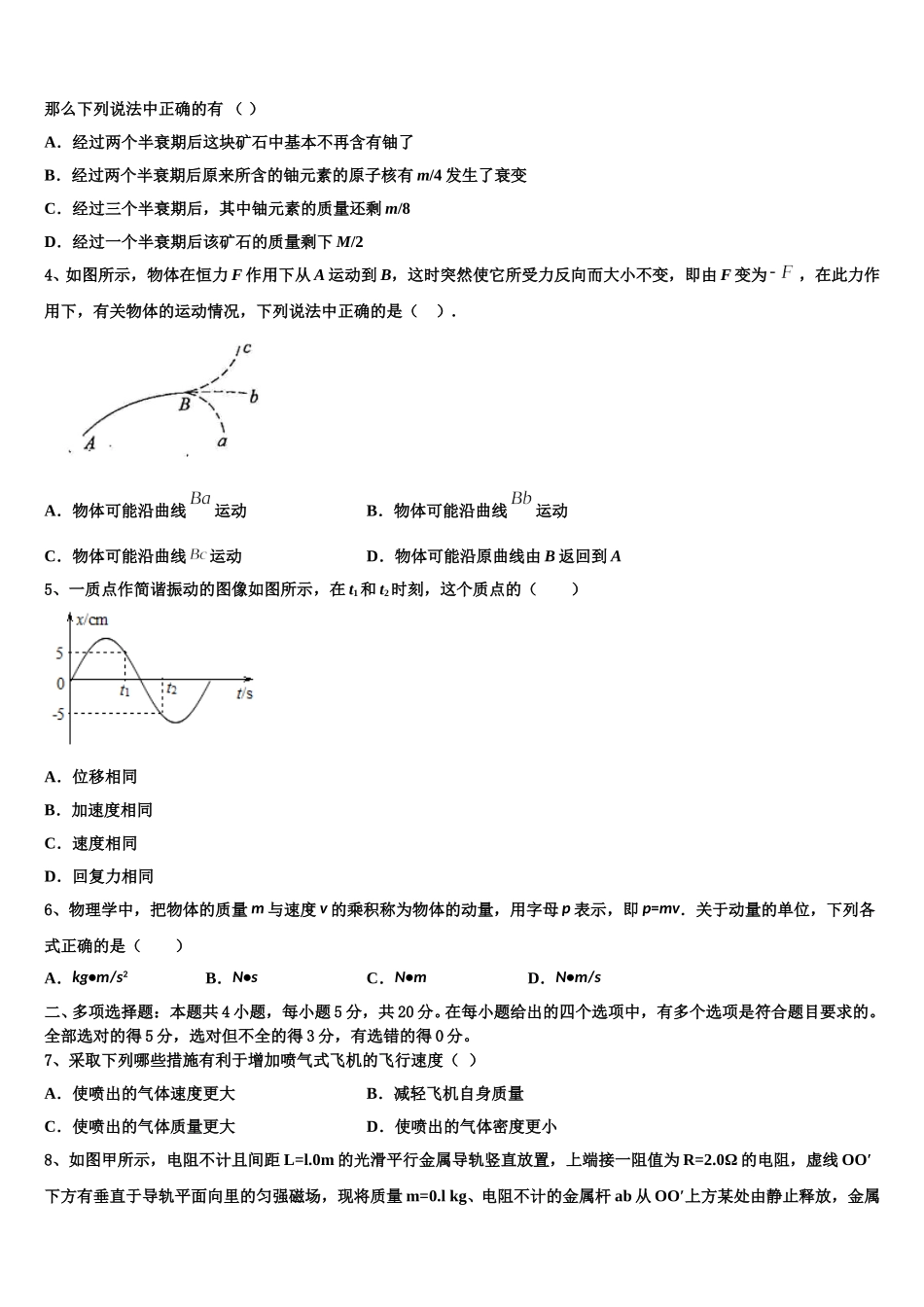 2024-2025学年浙江省杭州市余杭区部分学校高二下物理期中复习检测试题含解析_第2页