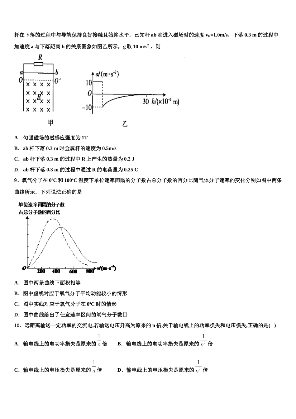 2024-2025学年浙江省杭州市余杭区部分学校高二下物理期中复习检测试题含解析_第3页