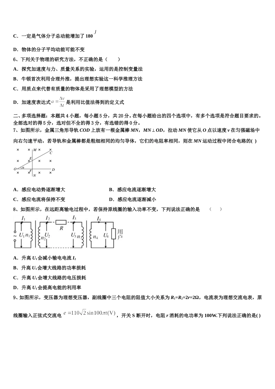 2024-2025学年浙江省宁波市咸祥中学物理高二下期中统考模拟试题含解析_第2页