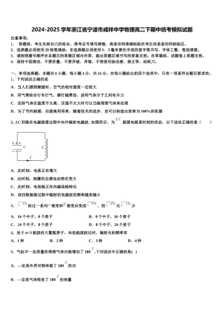2024-2025学年浙江省宁波市咸祥中学物理高二下期中统考模拟试题含解析