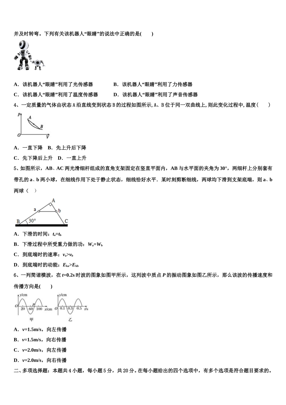 浙江省绍兴市稽山中学2025年物理高二第二学期期中质量跟踪监视试题含解析_第2页