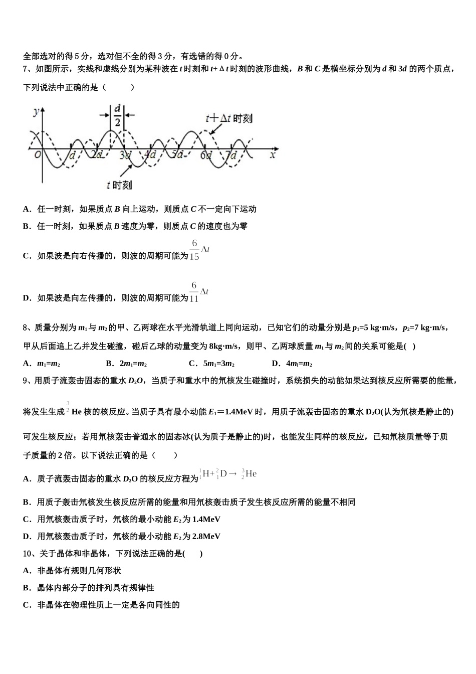 浙江省绍兴市稽山中学2025年物理高二第二学期期中质量跟踪监视试题含解析_第3页